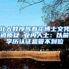 天津落户专利加分，这六种情况的专利加不上分，快看下！