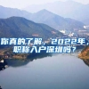 各城市人才引进政策出炉，硕士补贴高达十万？网友：学历好值钱