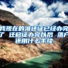 重磅！加拿大这三所大学毕业的留学生，回国后可直接落户上海！