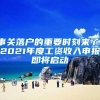 重磅！南京楼市大降门槛，既“抢人”又补贴，到底为何？