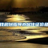 找规划指导办居住证价格
