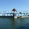 深圳核准入户要多久(入户深圳审批中要多久)