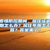 公寓落户口新政策有哪些