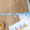 怎么查自己的档案在哪里