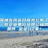 考研党如何择校，毕业就能落户上海？
