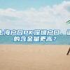 “在园儿童成长补贴”开始申请，每年1500元！深户非深户都有份