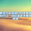 北京积分落户新政还值得读MBA硕士拿教育学历加分吗？
