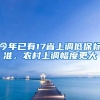 Xipool｜关于XJTLUer上海落户的小事儿