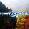 龙岗高级职称入户深圳-深圳快速入户