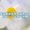 出行补贴又来啦！1次申请连享2个月，名额有限，抢完即止