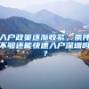广州民办小学收费前十名披露！最贵185000元／年！广州落户大作用