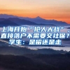 收藏！天津人从怀孕到出生落户流程全攻略