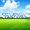 @广东省内户籍的朋友们，这份专属落户指南请查收