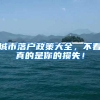 大专毕业深圳可能申请创业补贴和深圳户口申请创业补贴
