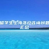 龙岗这个消费券提前开抢啦；深圳免费培训又上新，不限户籍！丨早安，龙岗
