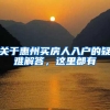 2021年上海随迁子女入学条件有哪些？