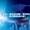 年薪50w+成家常便饭，“海归”身价又涨了？一份就业报告让人唏嘘