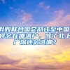 2022年杭州人才引进落户最新政策出台！附办理流程介绍