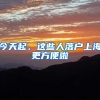 选址日报：华为区域总部落户济南；宇通85亿元商用车基地落户郑州