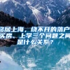 有房一族、子女随迁、市内夫妻投靠迁移户口要这样办