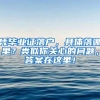 深圳大租赁时代来了？租房积分入户与购房同等待遇