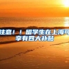 临港新片区落户政策实施，2021落户上海条件愈加宽松