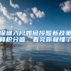 留学落户上海有指标要求么