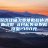 深圳市社保局提醒：春节离深前记得缴纳社保
