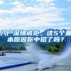 深圳积分入户排名，你的条件能排到第几位？