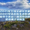 上海积分落户