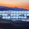 2022年秋季小一、初一入学报名，社保、居住证、租赁凭证攻略？