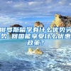 俄罗斯留学有什么优势劣势 回国能享受什么优惠政策？
