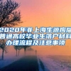 黄浦区七年居住证制度