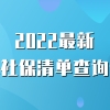 简单实用的深圳要多少积分才能入户方法介绍