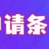 不“打分”，直接落户上海！在沪高校研究生毕业，在5个新城和自贸新片区工作，享新政！