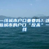 未婚生育子女，可以领取生育津贴吗？这个地方的可以