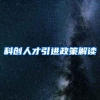 硕士毕业就能落户一线城市？研究生落户政策大盘点