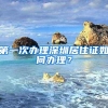 请问：我户籍在湖南,能在上海市申请办理退伍军人优待证吗