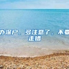 你的档案在哪里？上海居住证积分、居转户必不可少的！