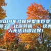 本人落户天津后，亲属如何办理投靠落户，送给你天津办理迁移户口