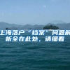 居住证积分违反计划生育一票否决，你该怎么办？