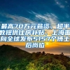 个人参保不算工龄？断缴养老账户会清零？你听过哪些社保误区？
