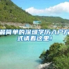 2022年静安区高校毕业生暨“暖心活动”专场招聘会