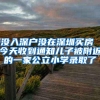 深圳积分入户常见加分项目有哪些？看了这些你就懂了