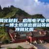18年积分入深户，如何才能积满100分呢？