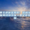 重磅！今年上海应届硕士毕业生直接落户