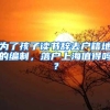 做好海归服务 凝聚青年力量