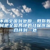 英国留学生如何找兼职、实习和工作？这些求职网站可以看下