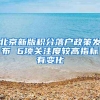 深圳人才房申请条件？