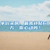 宁波落户政策调整，海曙有哪些公寓能淘金？